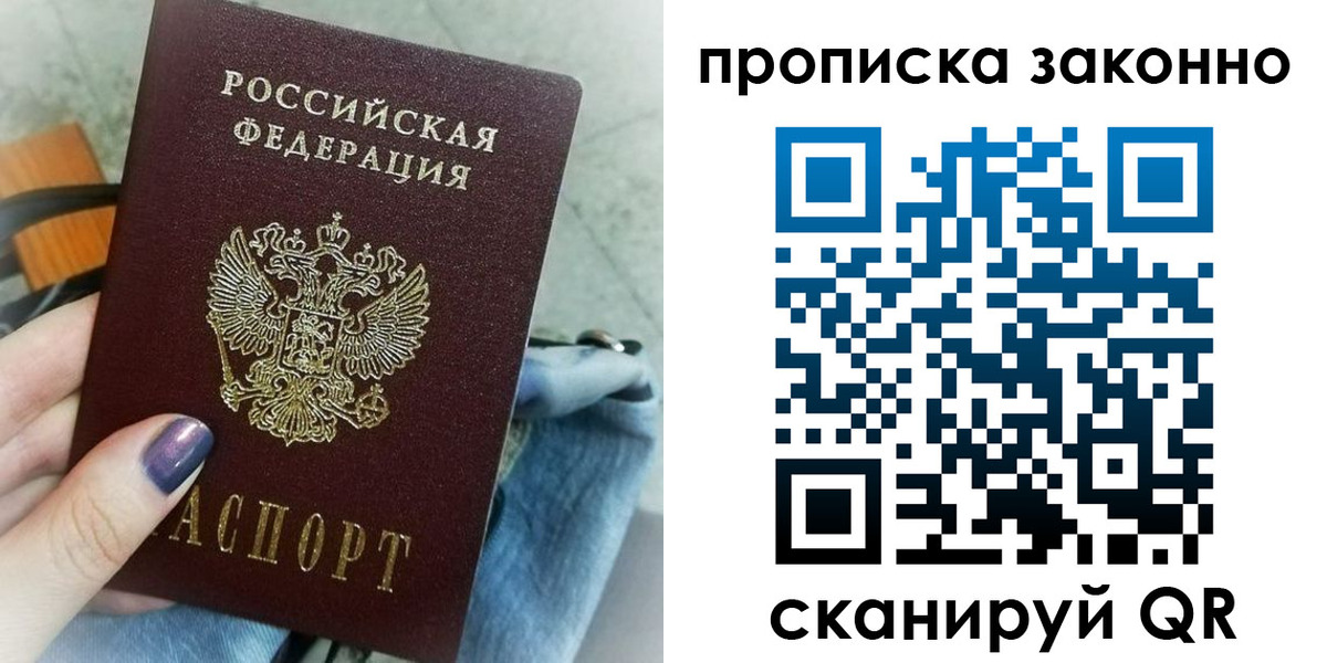 прописка для кредита в Солнечногорске