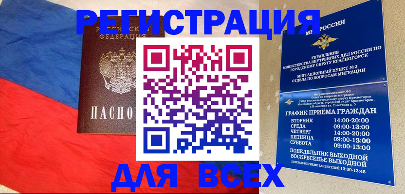 регистрация в Солнечногорске