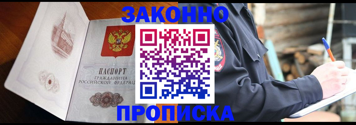 прописка паспорт в Солнечногорске