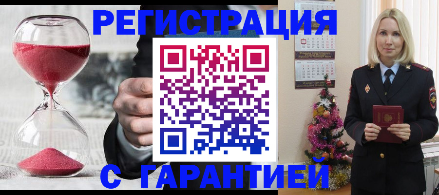 прописка для работы в Солнечногорске