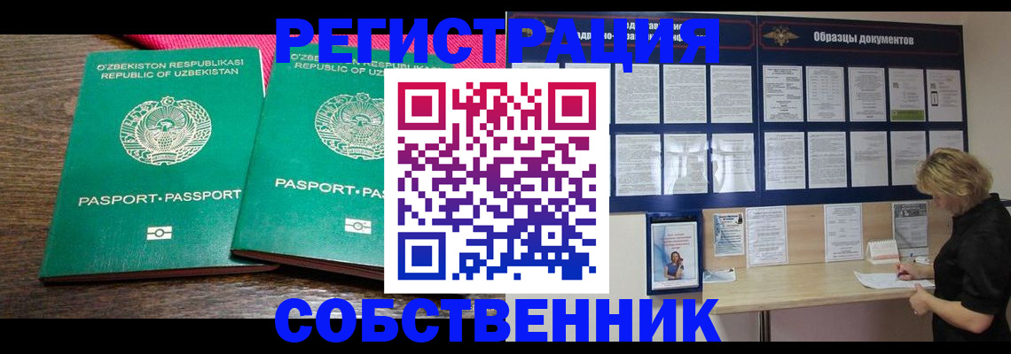 прописка для работы в Солнечногорске